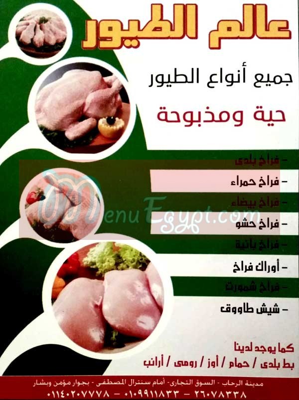 3alm El Toyour menu